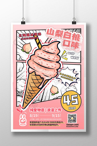 粉色浪漫动漫风冰淇淋促销海报图片