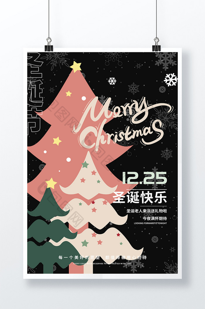 黑色创意大气圣诞节快乐节日海报