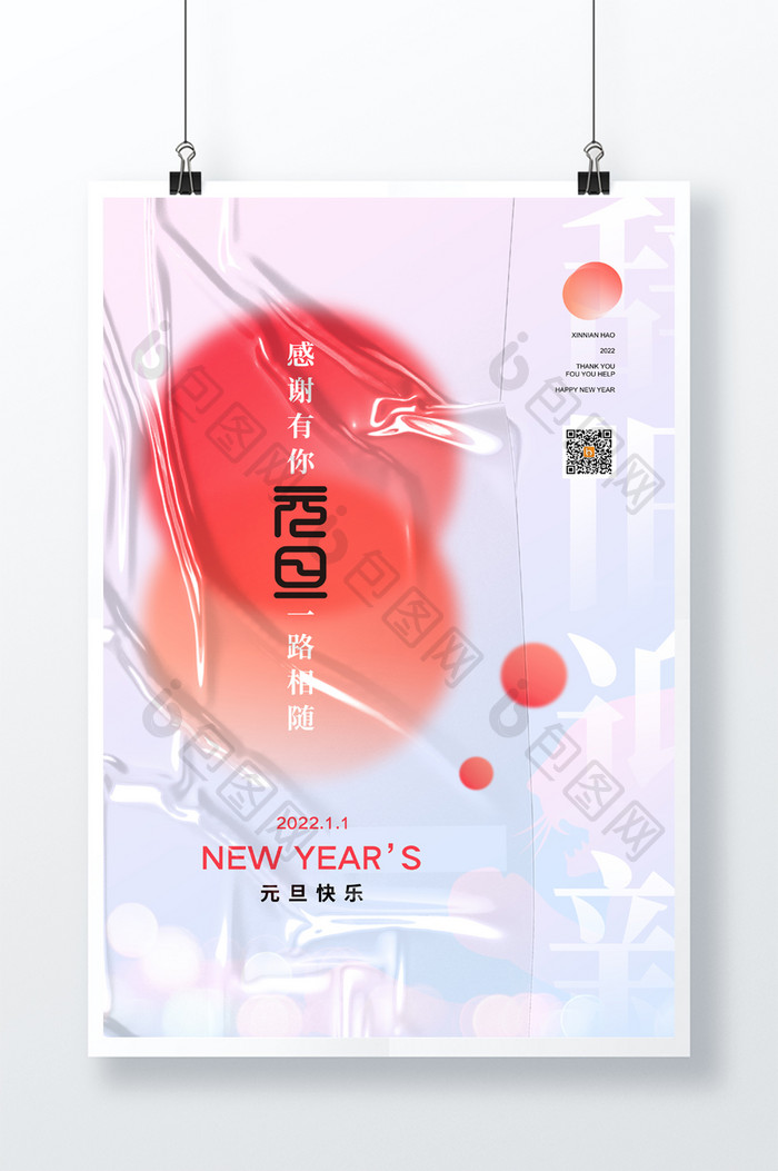 创意时尚2022年元旦企业通用海报