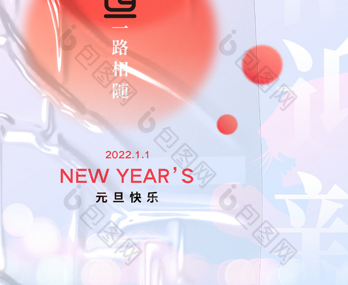 创意时尚2022年元旦企业通用海报