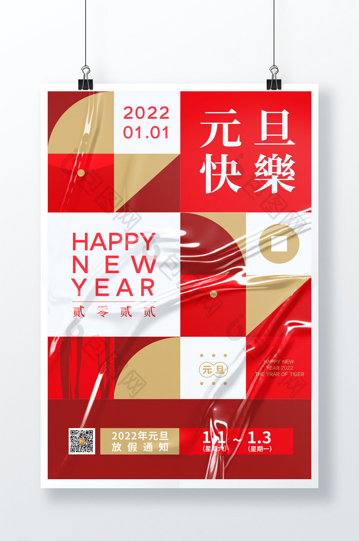 创意2022元旦放假通知宣传海报