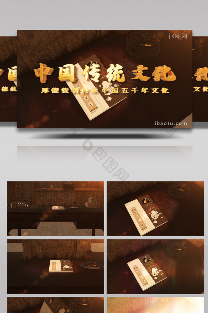 三维中国传统文化图文展示AE模板
