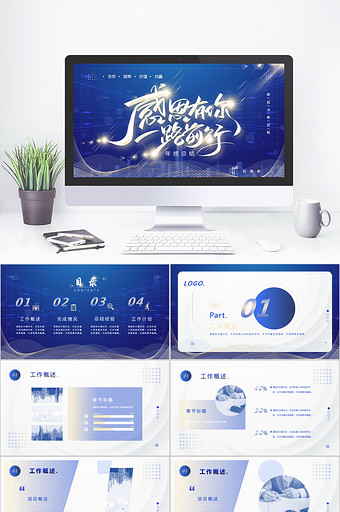 调研会议免费ppt模板下载-包图网