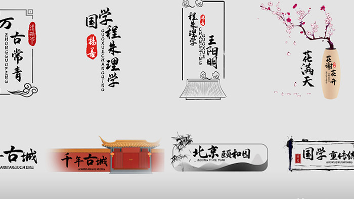 8组水墨风文化中国风字幕标题AE模板