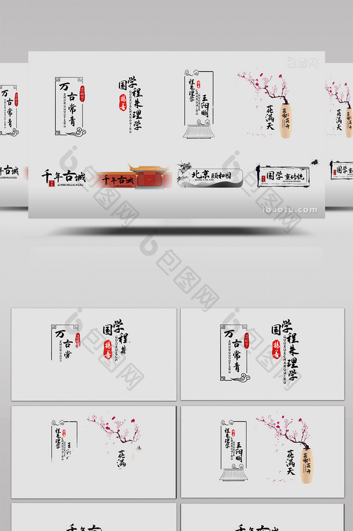 8组水墨风文化中国风字幕标题AE模板