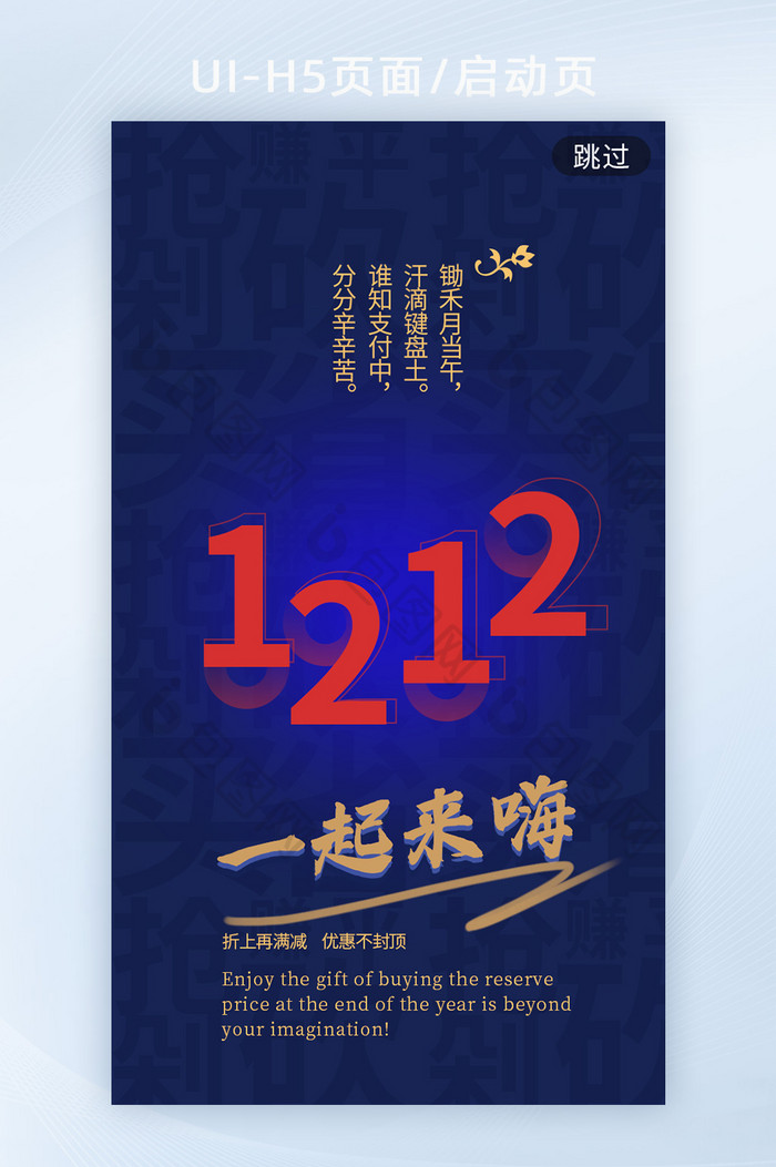 紫蓝色双12创意文字类h5启动页海报