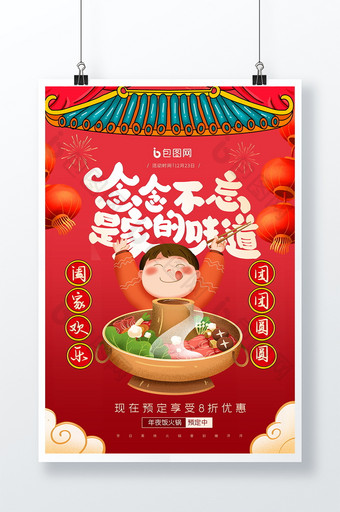 红色大气新年美食火锅吃货宣传创意海报设计图片