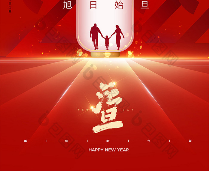 简约团圆2022元旦新年海报