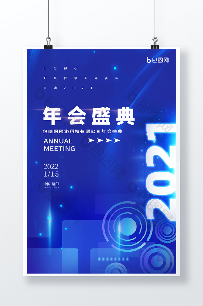 科技2021年年终盛典图片图片