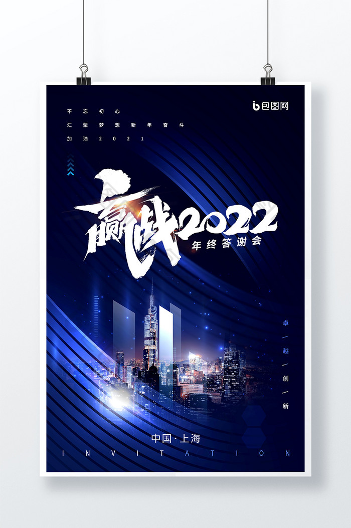 科技2021年年终盛典赢战202图片图片