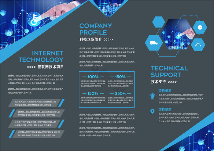 现代互联网技术三折页图片