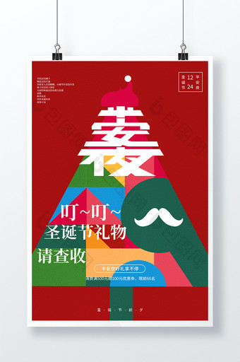 创意潮流红色平安夜圣诞节前夕节日促销海报图片