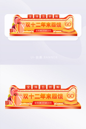 双十二狂欢胶囊banner