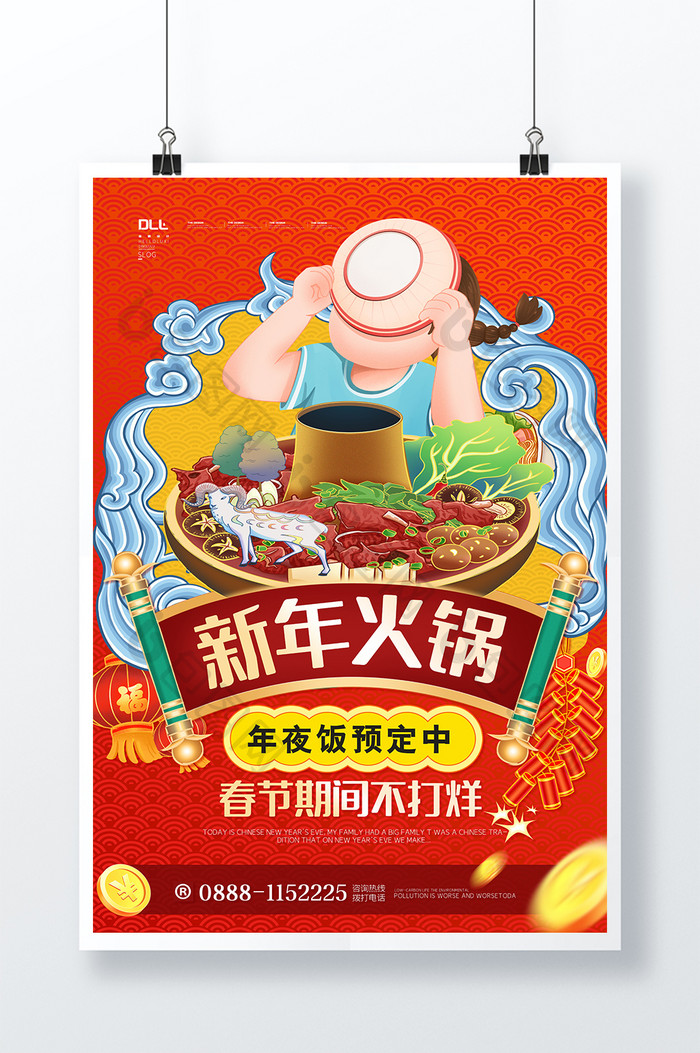 红色背景新年美食宣传创意海报设计