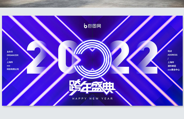 赛博朋克立体色块2022跨年盛典展板