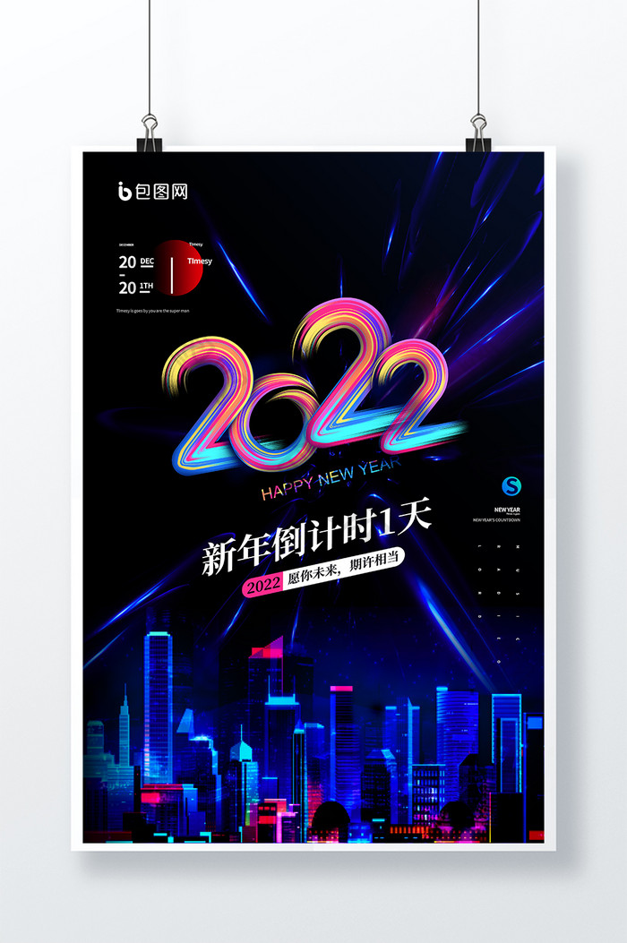 简约时尚赛博朋克2022新年倒计时1天海