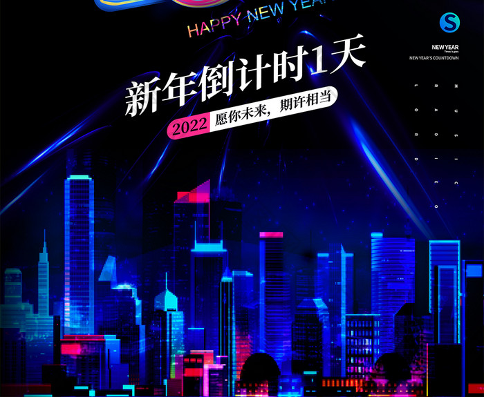 简约时尚赛博朋克2022新年倒计时1天海