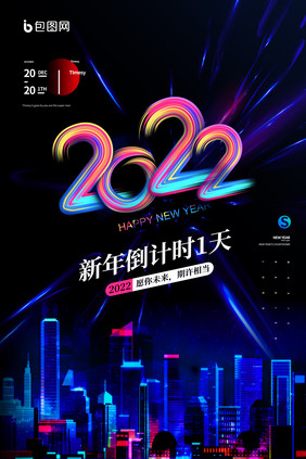 简约时尚赛博朋克2022新年倒计时1天海