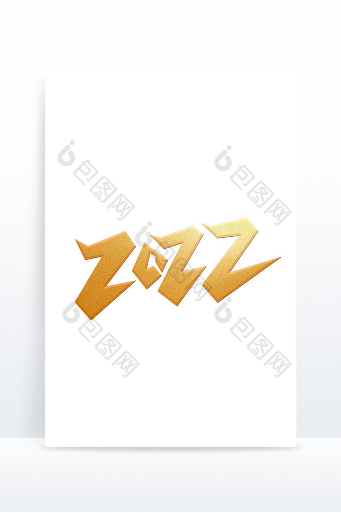 2022新年主题虎年艺术字