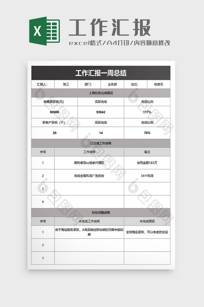 简洁工作汇报excel模板图片图片