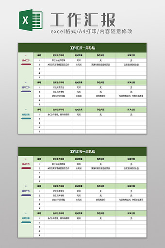 实用工作汇报excel模板图片