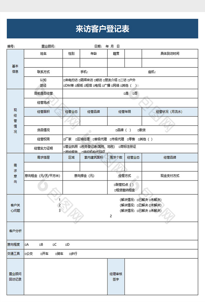 来访客户登记表excel模板