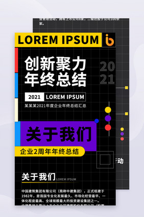 企业公司年终季度数据报告会议总结聚力发展