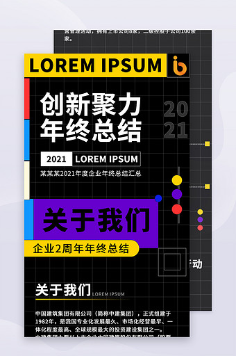 企业公司年终季度数据报告会议总结聚力发展图片