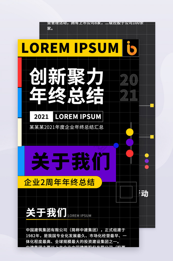 企业公司年终季度数据报告会议总结聚力发展图片