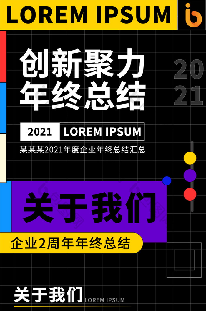 企业公司年终季度数据报告会议总结聚力发展