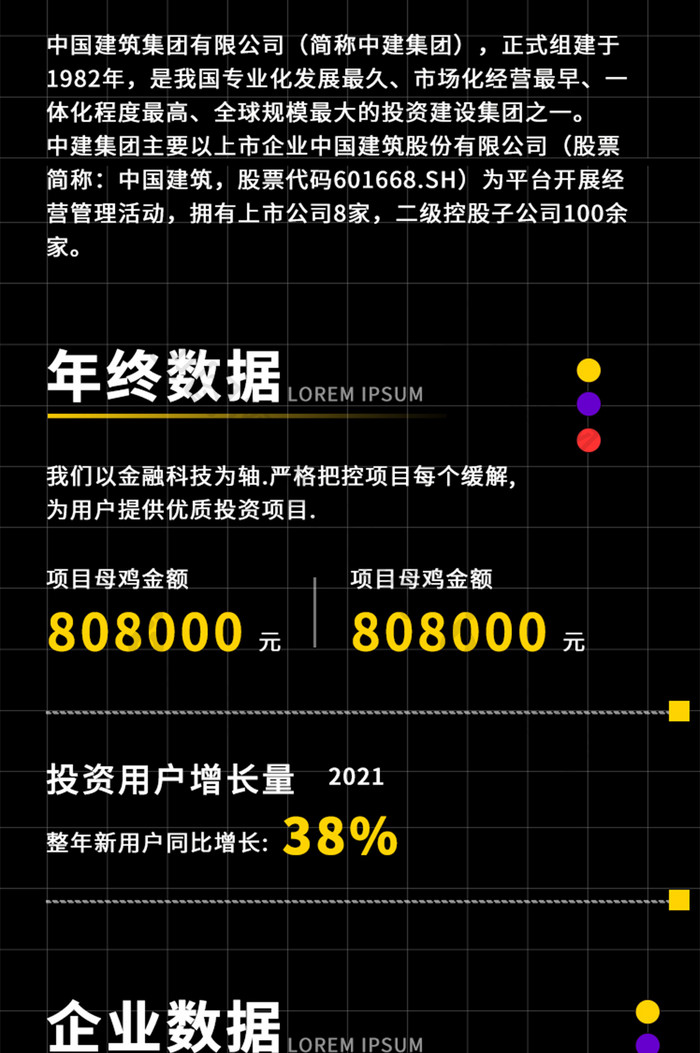 企业公司年终季度数据报告会议总结聚力发展