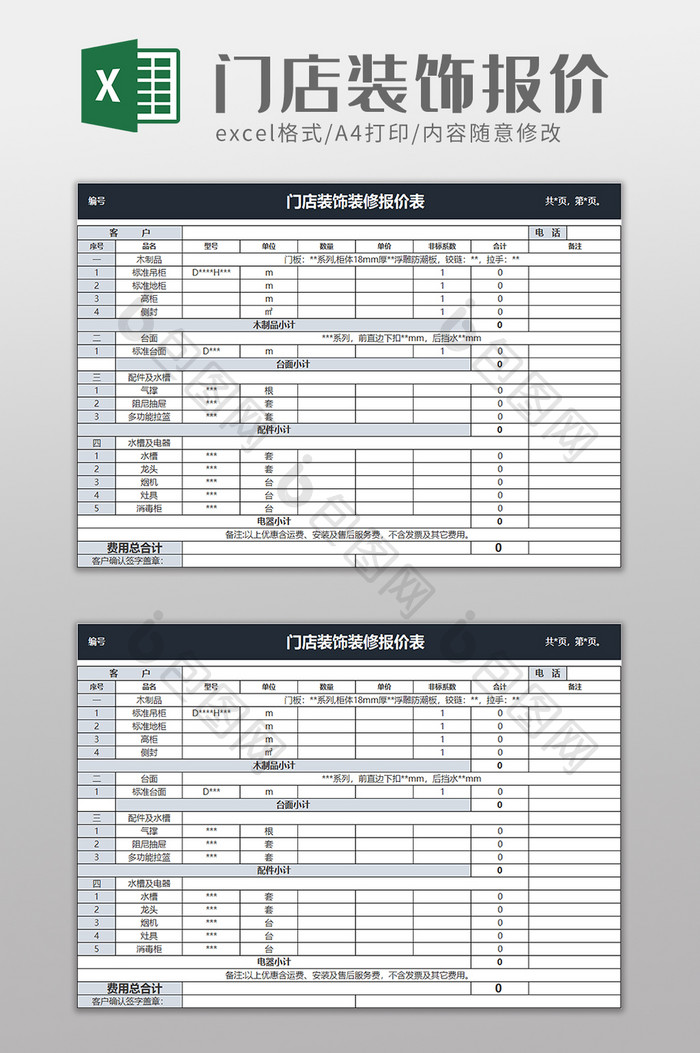 门店装饰装修报价表excel模板