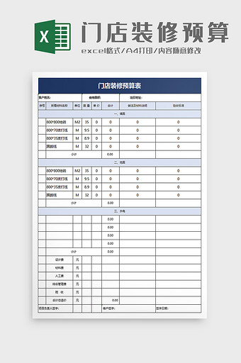 门店装修预算表excel模板图片