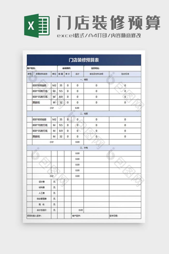 门店装修预算表excel模板