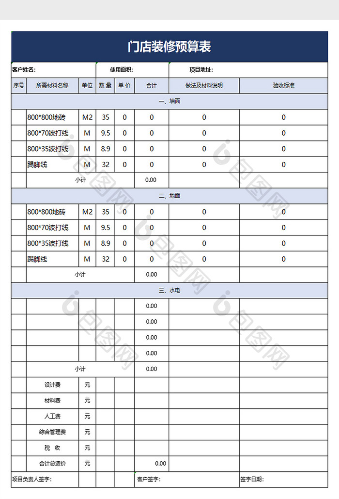 门店装修预算表excel模板