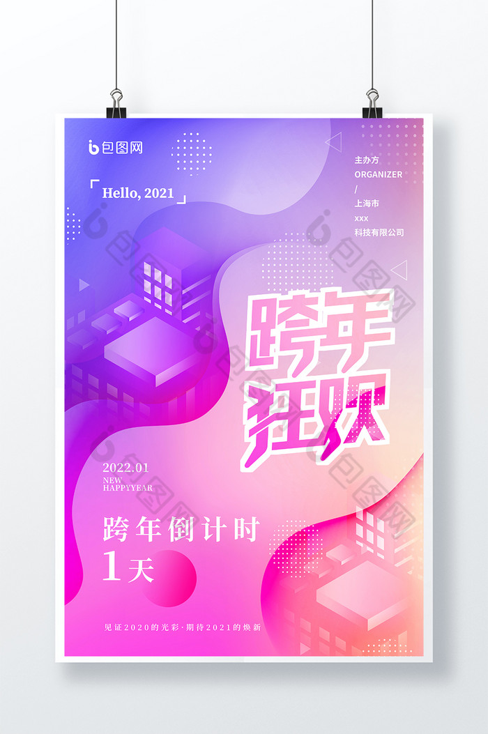 蓝2022跨年狂欢倒计时图片图片