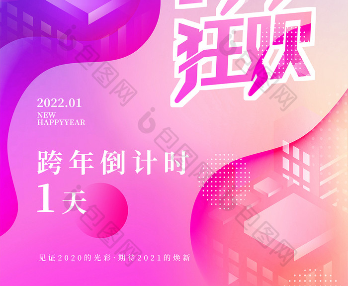 蓝紫色渐变大气简约2022跨年狂欢倒计时