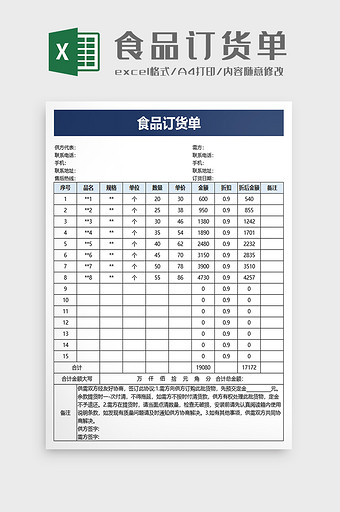 食品订货单excel模板图片