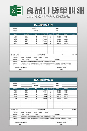 食品订货单明细表excel模板图片