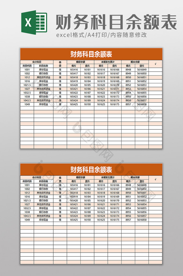 财务科目余额表excel模板