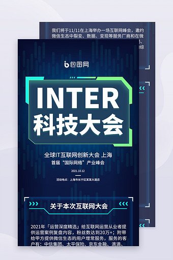 IT互联网科技全球互联网大会活动长图展览图片