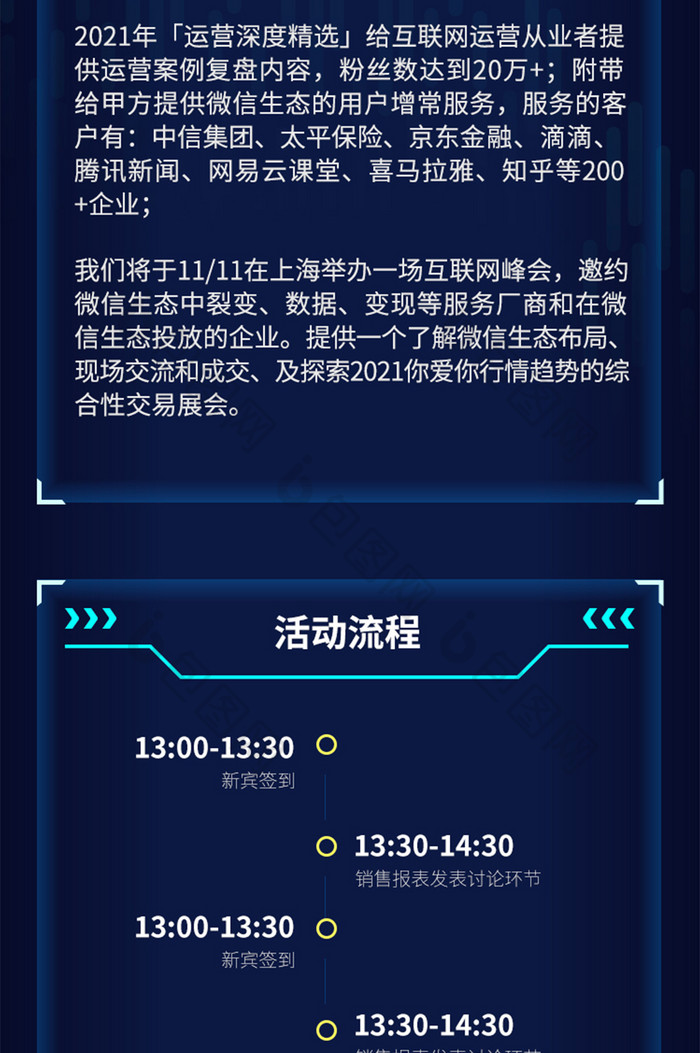 IT互联网科技全球互联网大会活动长图展览