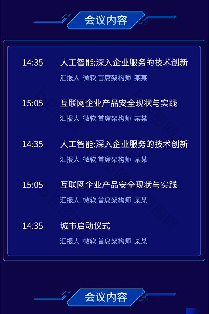 全球互联网IT科技研讨会互联网发展大会