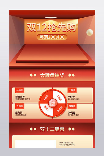 双十二抢先购关联销售手机端微立体促销活动图片