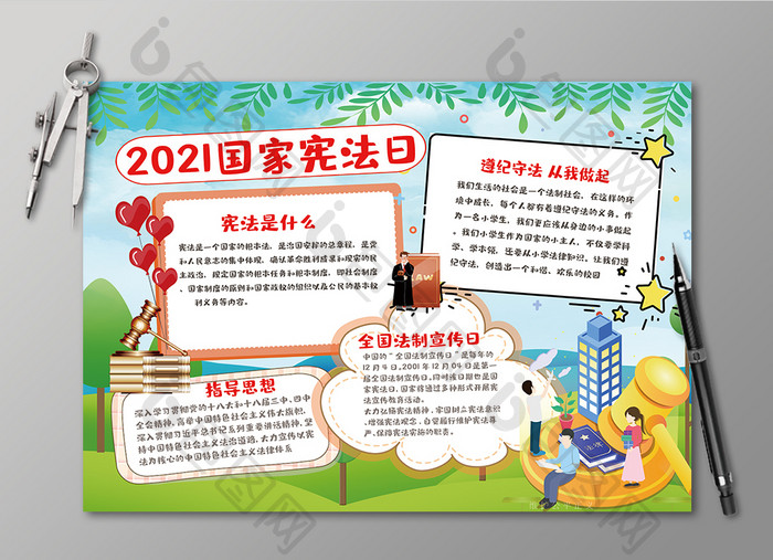 绿色清新2021国家宪法日党建小报