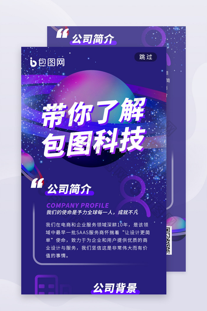 科技公司企业IT互联网峰会h5长图