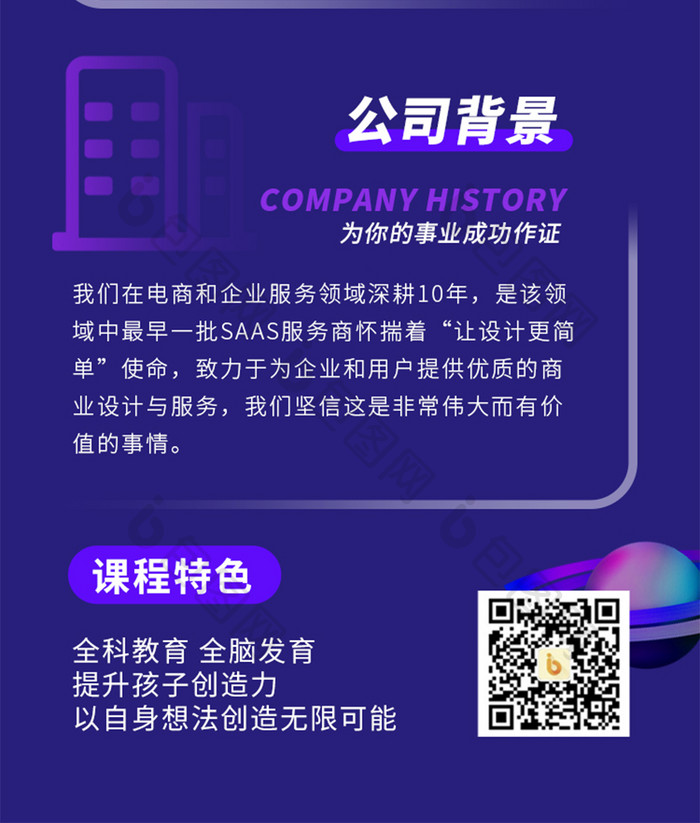 科技公司企业IT互联网峰会h5长图