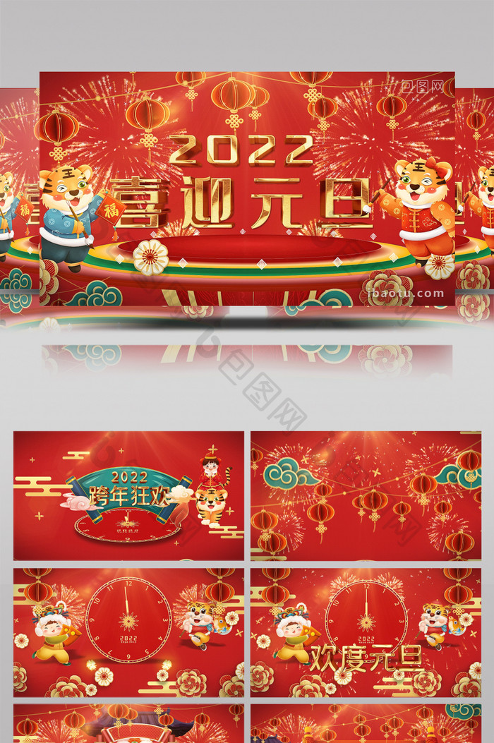 2022虎年庆祝元旦迎新年片头AE模板