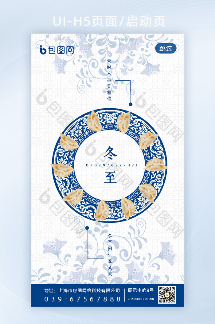 中国风蓝色青花瓷启动页