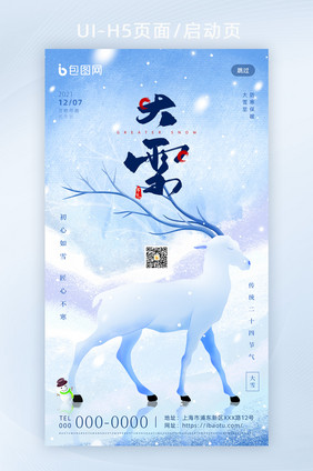 简约创意二十四节气大雪H5页面启动页